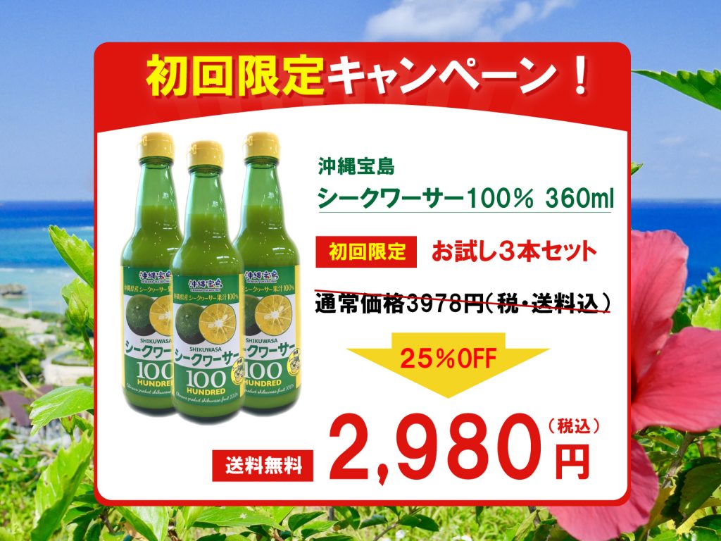 シークワーサーハンドレッド商品画像