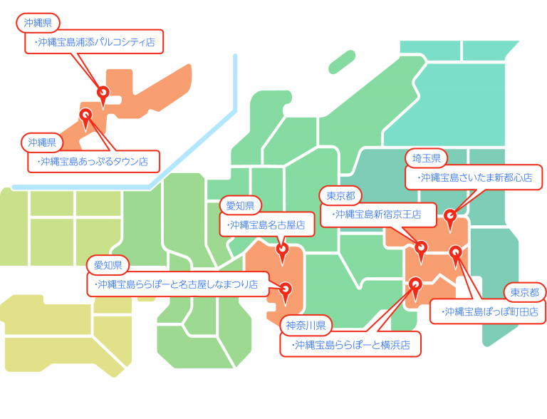 直営店舗 沖縄宝島つうしん 直営店舗 沖縄宝島つうしん