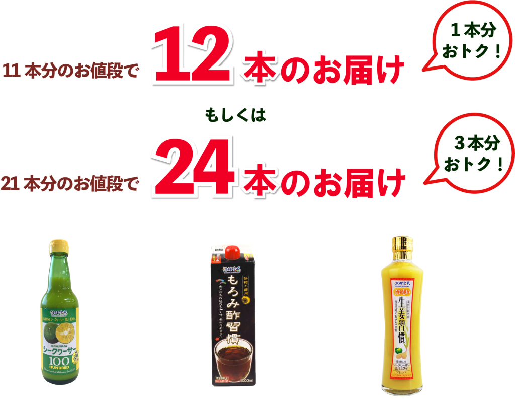 まとめ買いキャンペーン | 沖縄宝島つうしん