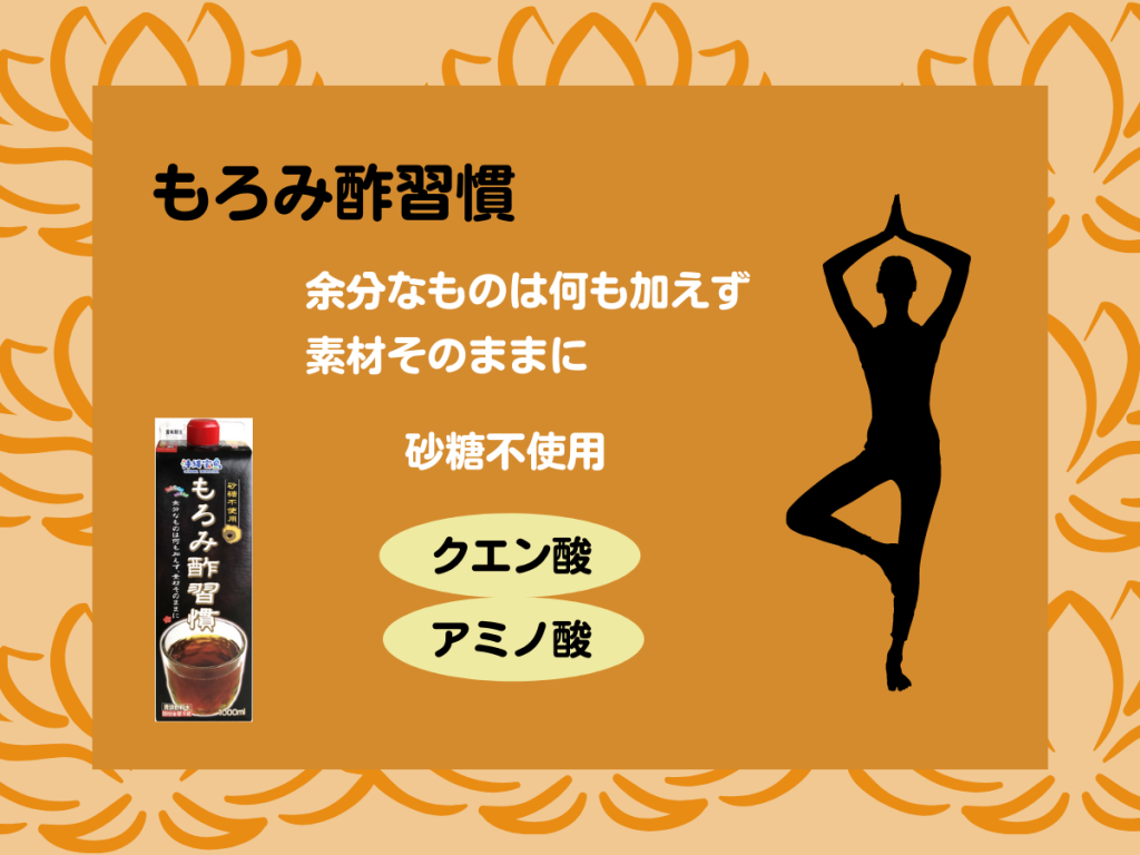 もろみ酢習慣 | 沖縄宝島つうしん