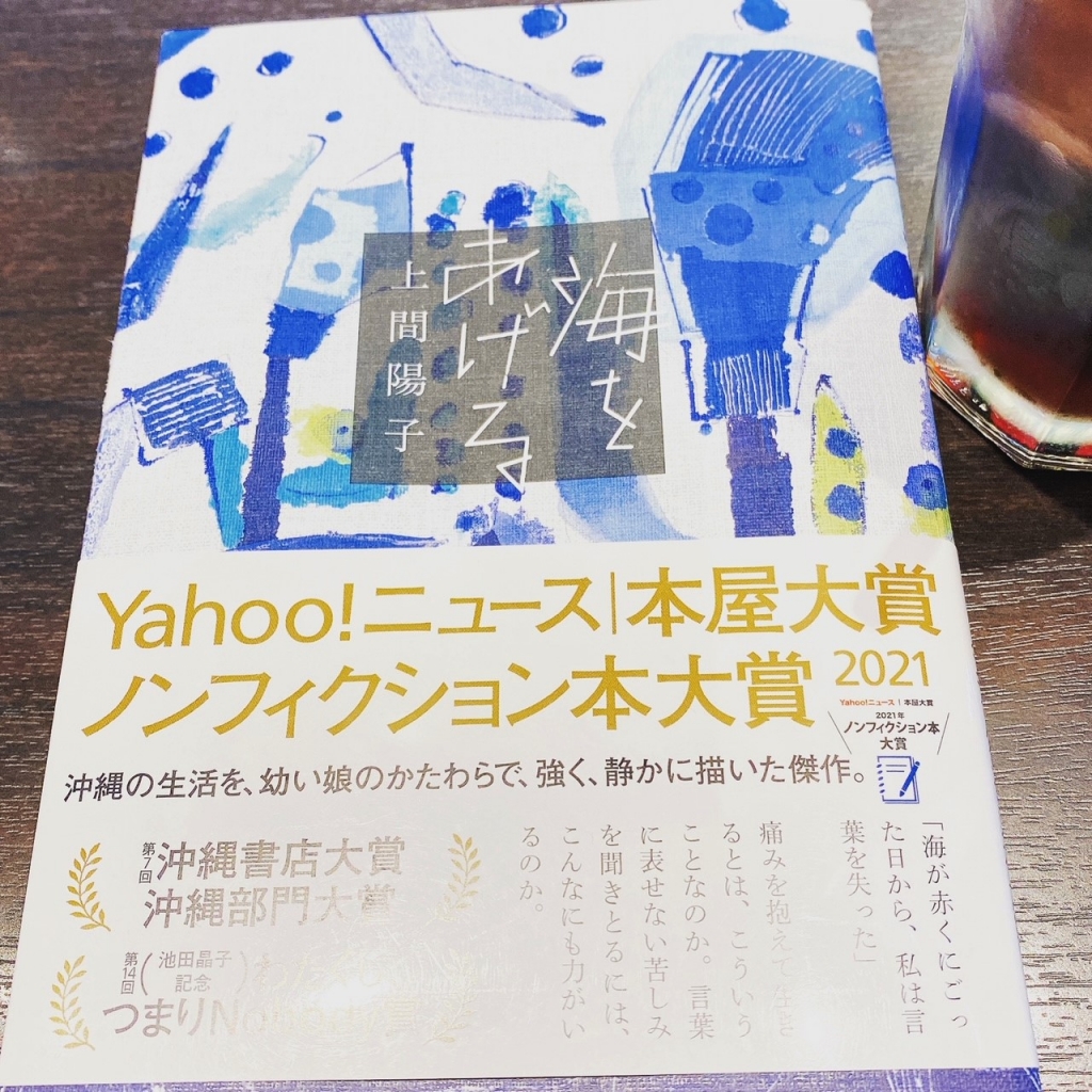 ノンフィクション本大賞 沖縄宝島つうしん
