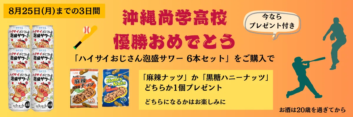 優勝おめでとうバナー